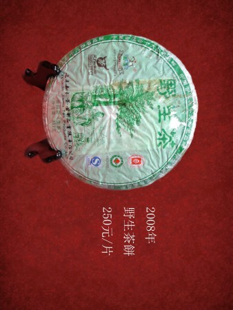 野生茶餅 普洱茶