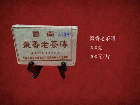 雲南棗香老茶