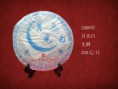 月光白普洱茶