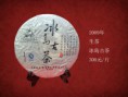 生茶 冰島谷茶 普洱茶