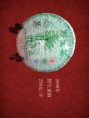 野生茶餅 普洱茶