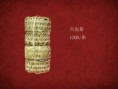 六安茶