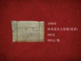 班章喬木古茶(荷香)