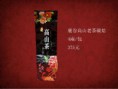鹿谷高山老茶